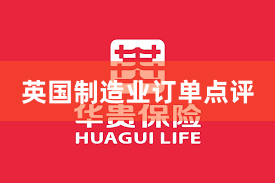 英国制造业订单点评