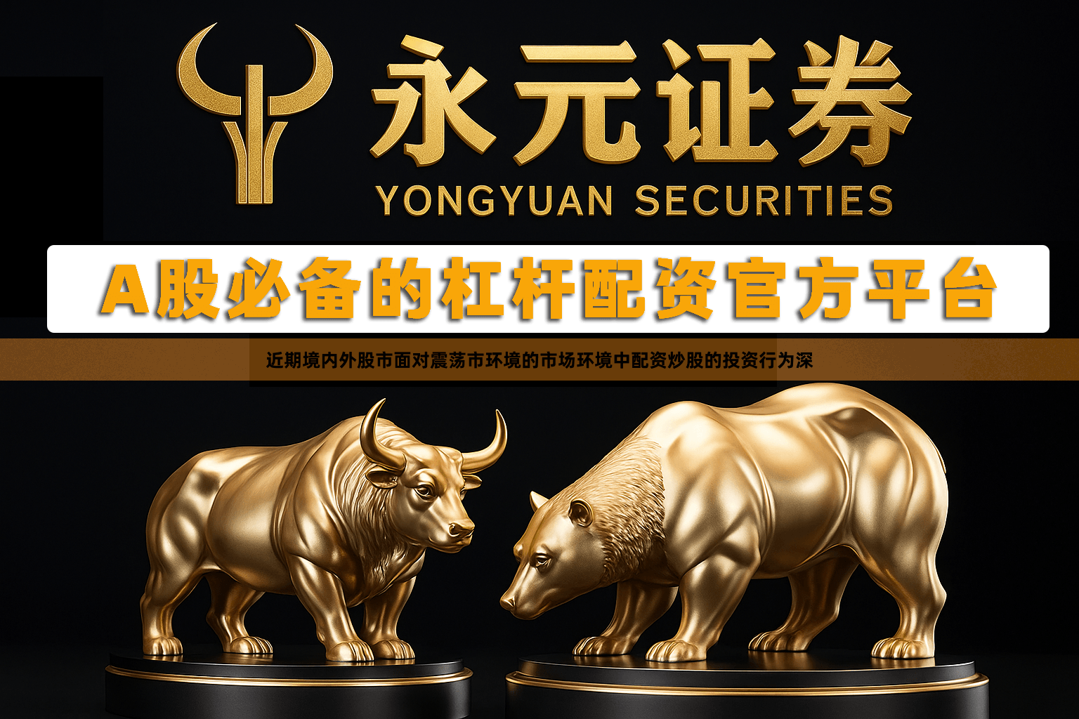 近期境内外股市面对震荡市环境的市场环境中配资炒股的投资行为深